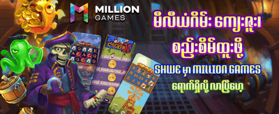 v999v အက်ပ်ဖြင့် ကစားပါ