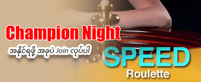 အကောင်းဆုံး ဂိမ်းအတွေ့အကြုံ